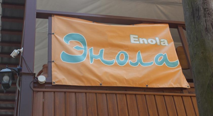 Enola Guest House — комфортный отель в Сириусе