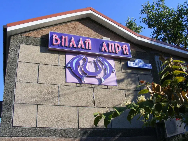 Villa Lira Guest House — отзывы гостей и цены