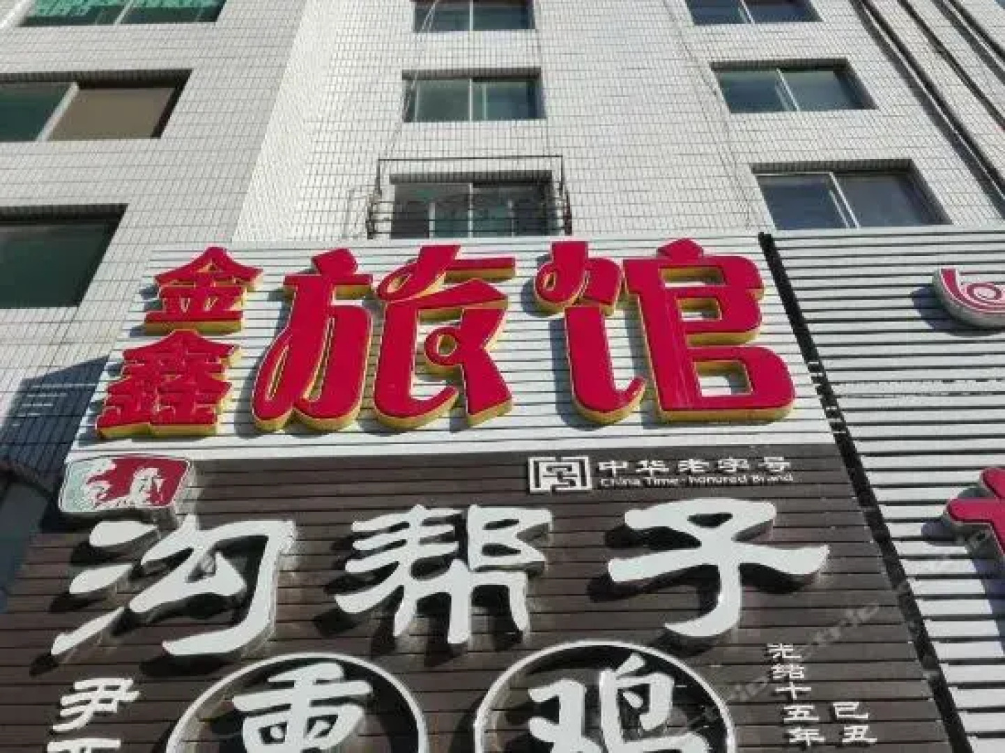 Jinzhou Jinxin Guesthouse