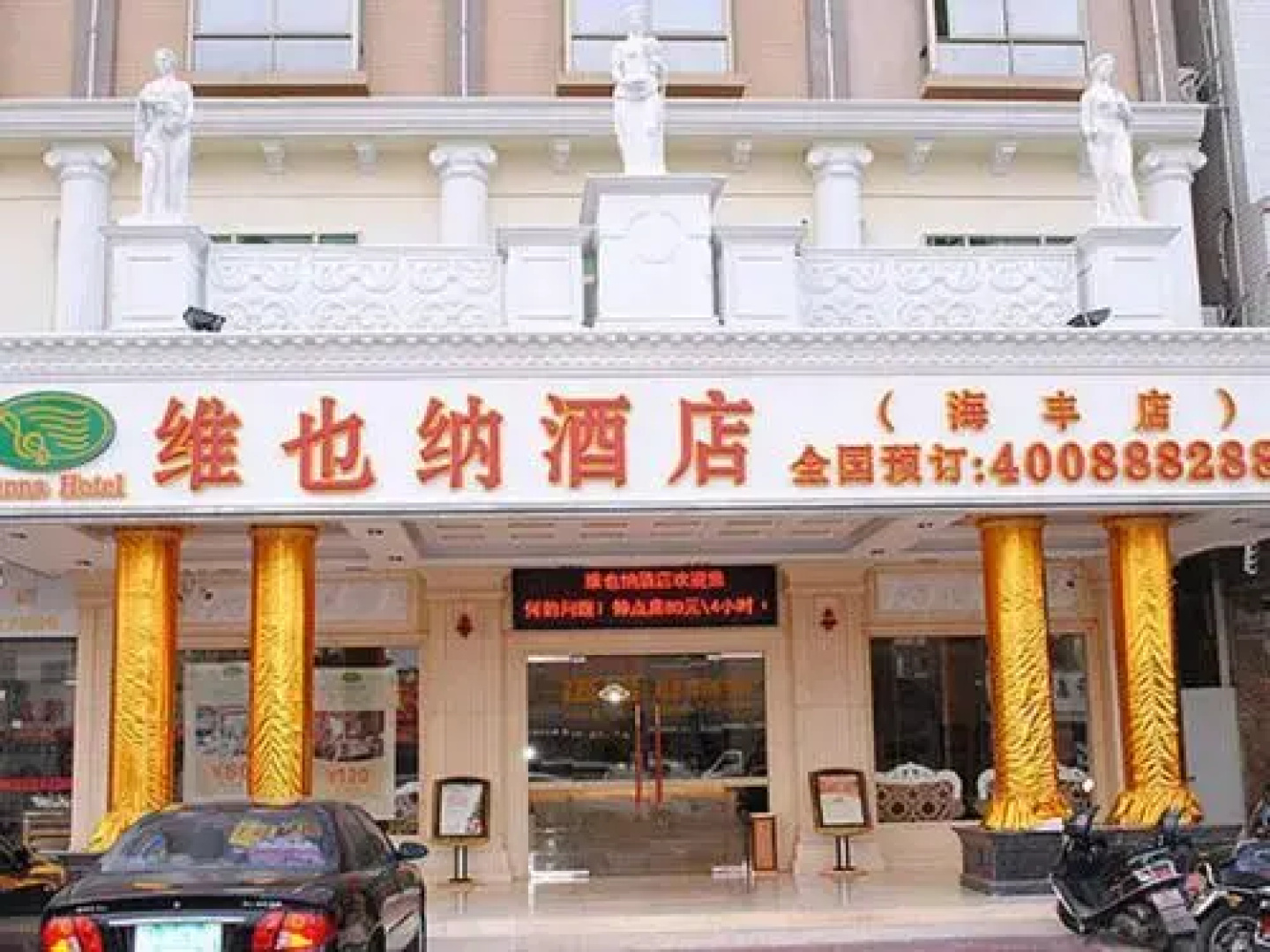Vienna Hotel Haifeng Shanwei Branch