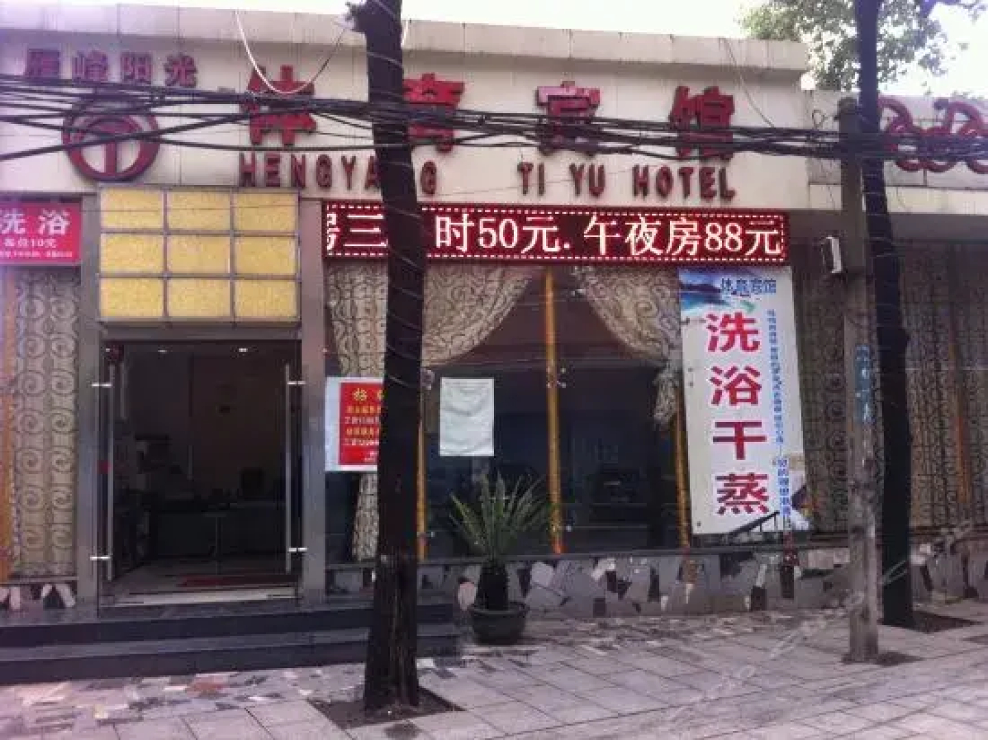 Hengyang Sports Hotel