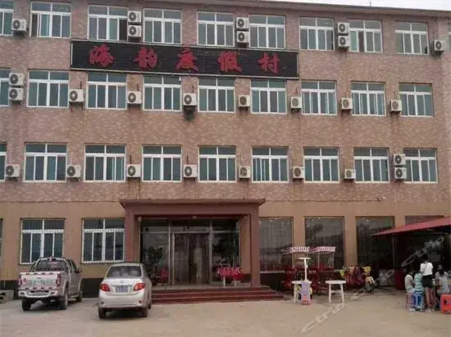 Haiyun Holiday Village