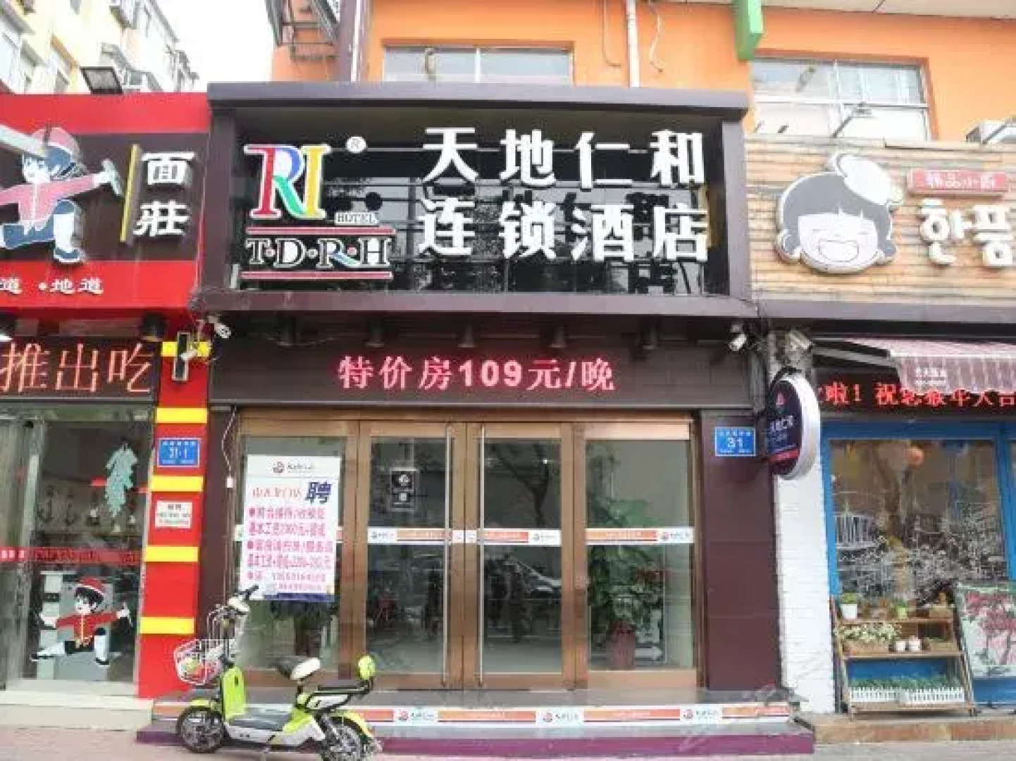 Tiandirenhe Hotel Jinan North Gate of Shandong University
