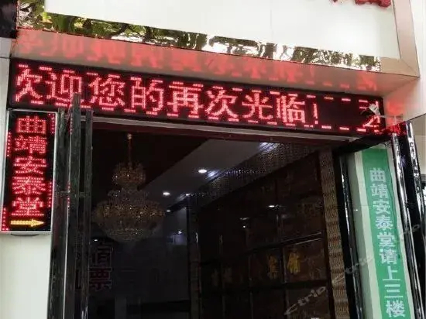 Qujing Xuantan Inn