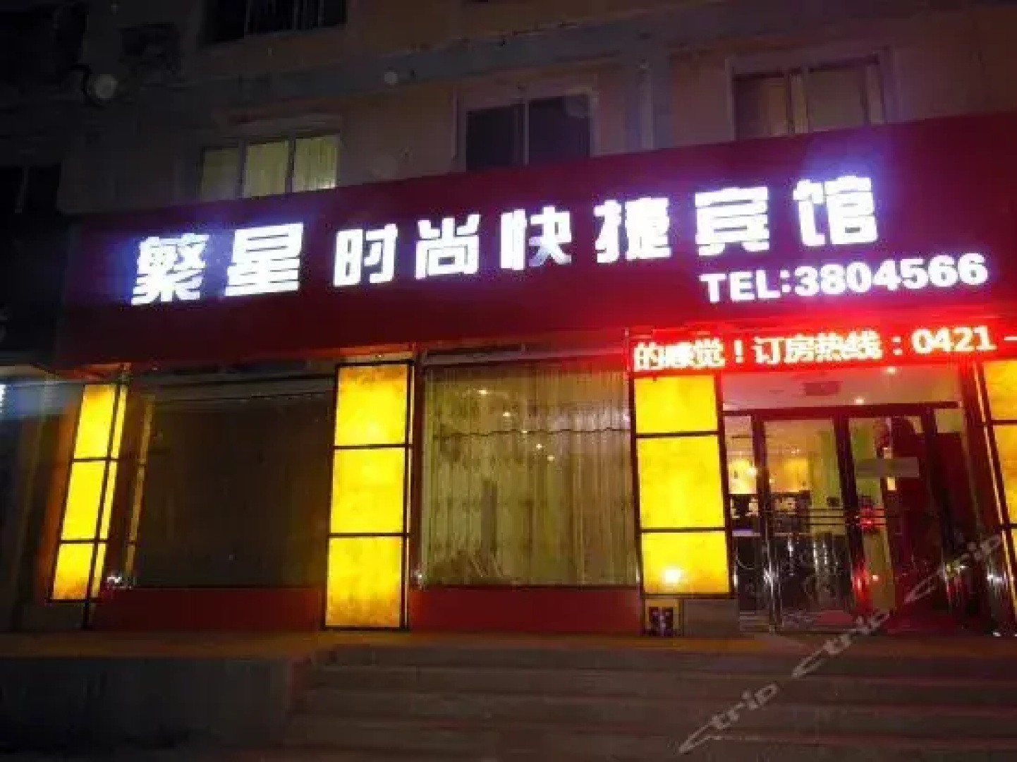 Fanxing Fashion Express Inn