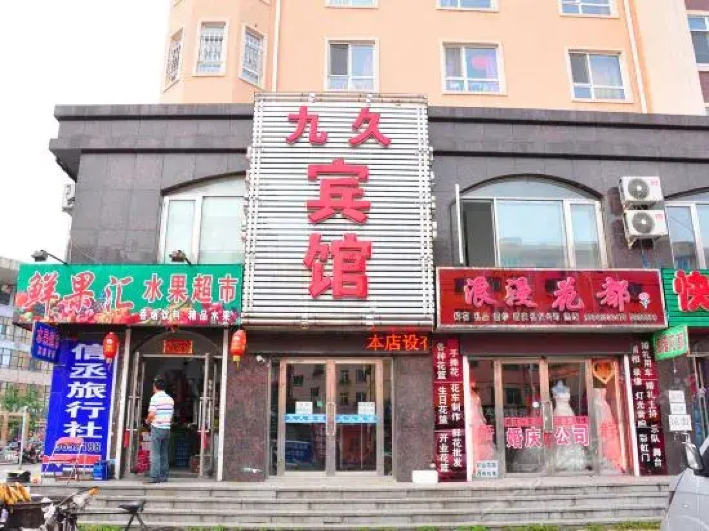 Kuandian Jiujiu Hotel