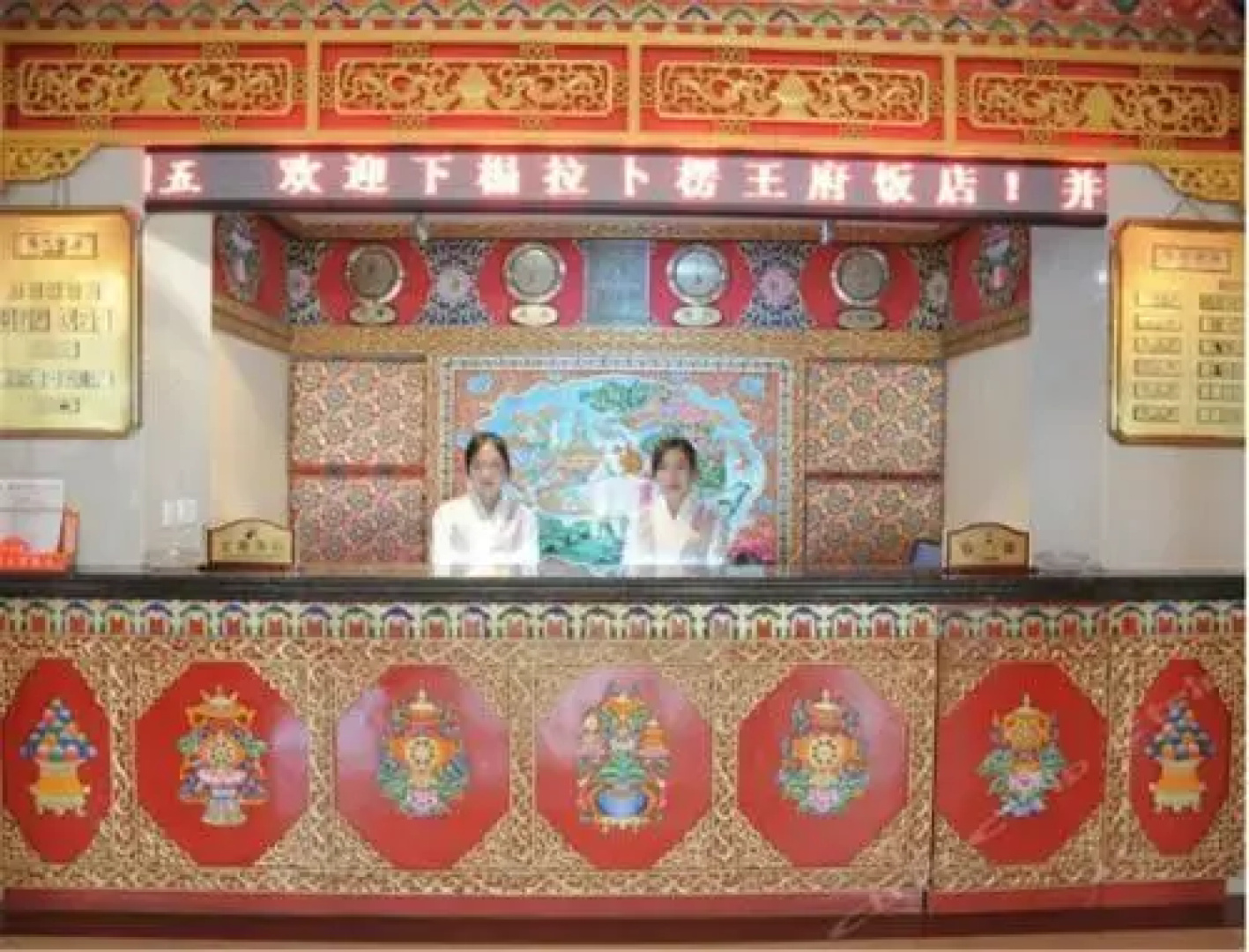 夏河拉卜楞王府饭店
