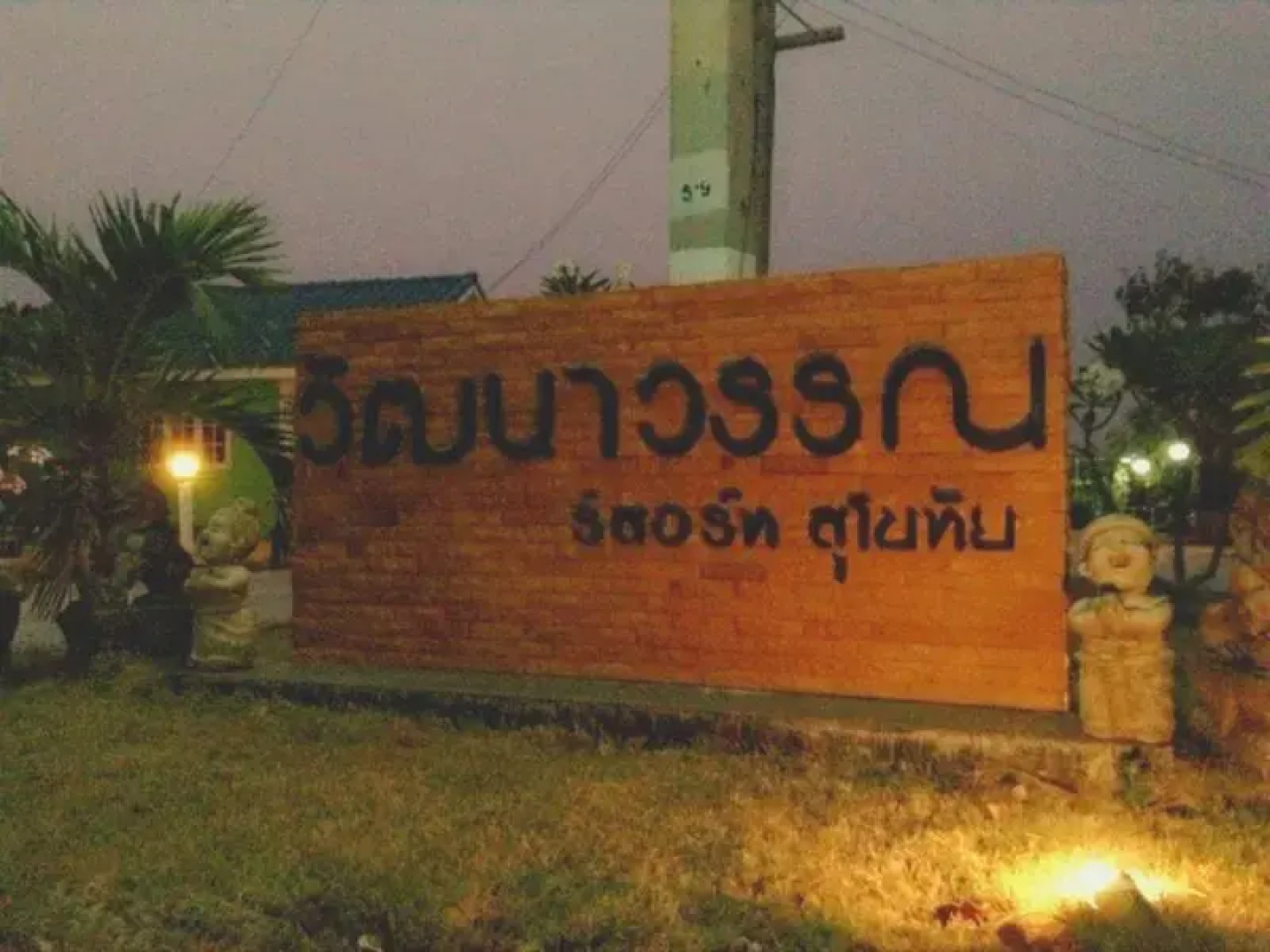 Wattanawan Resort