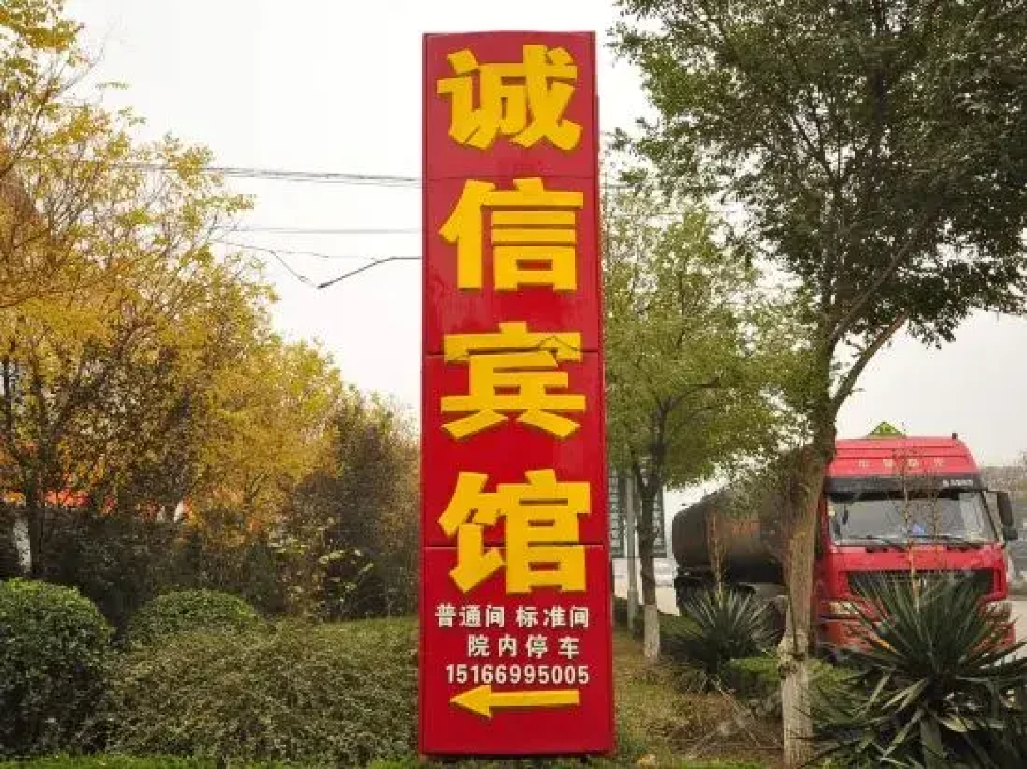 Chengxin Hotel