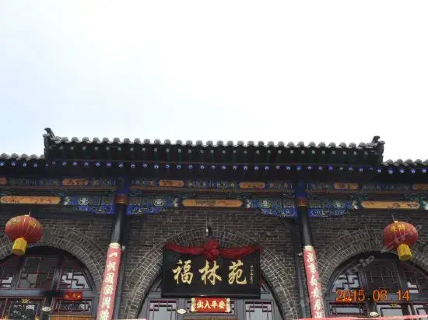 Pingyao Fu Lin Yuan Inn