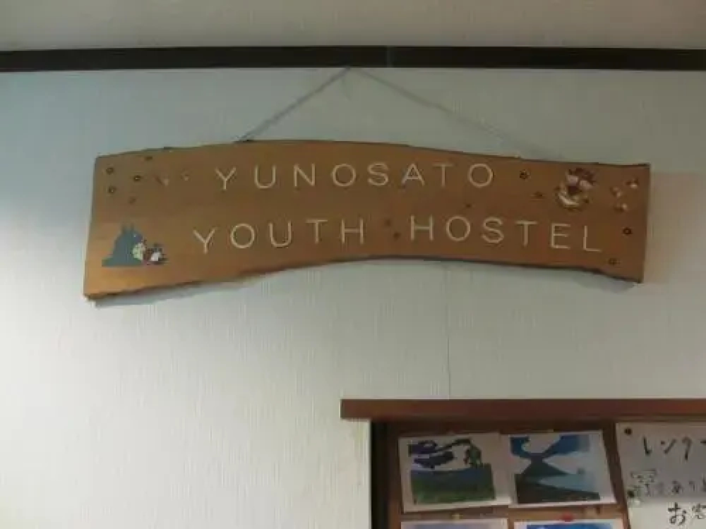 Yunosato Youth Hostel