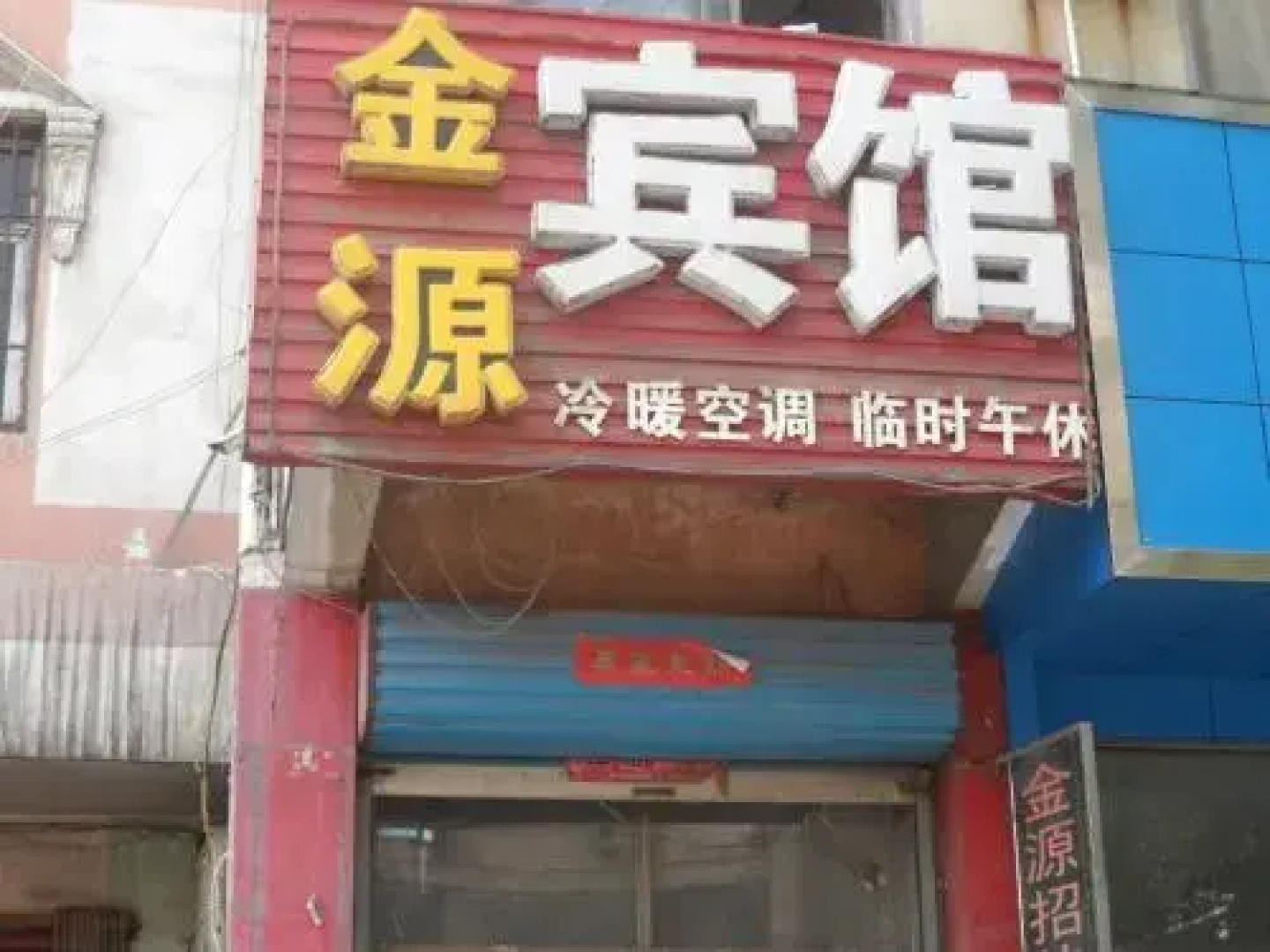 Jinyuan Hotel