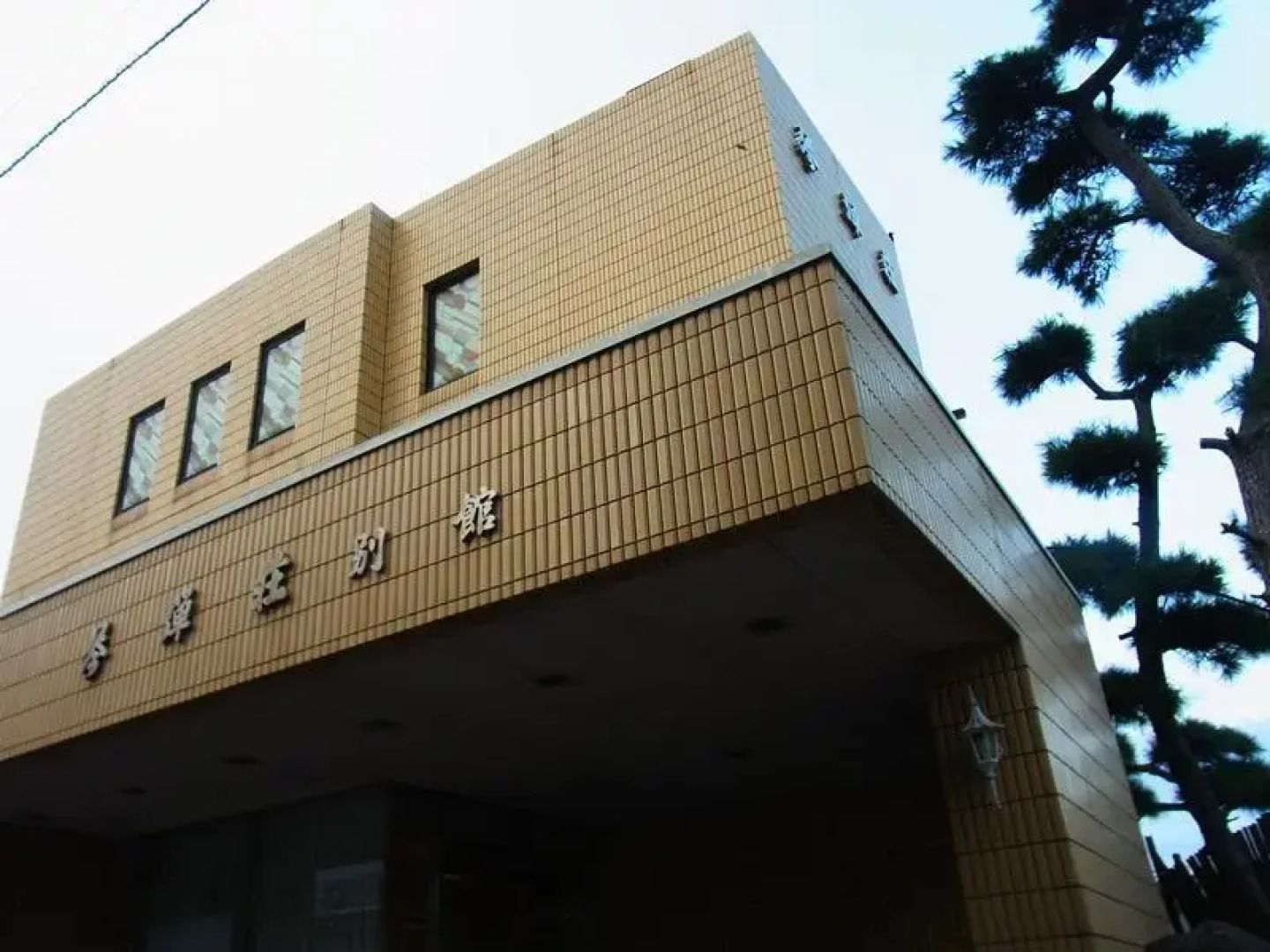 Shikoku Kannonji Kotohikiso