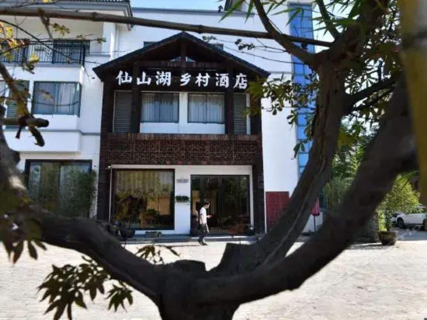 Xianshanhu Village Hotel