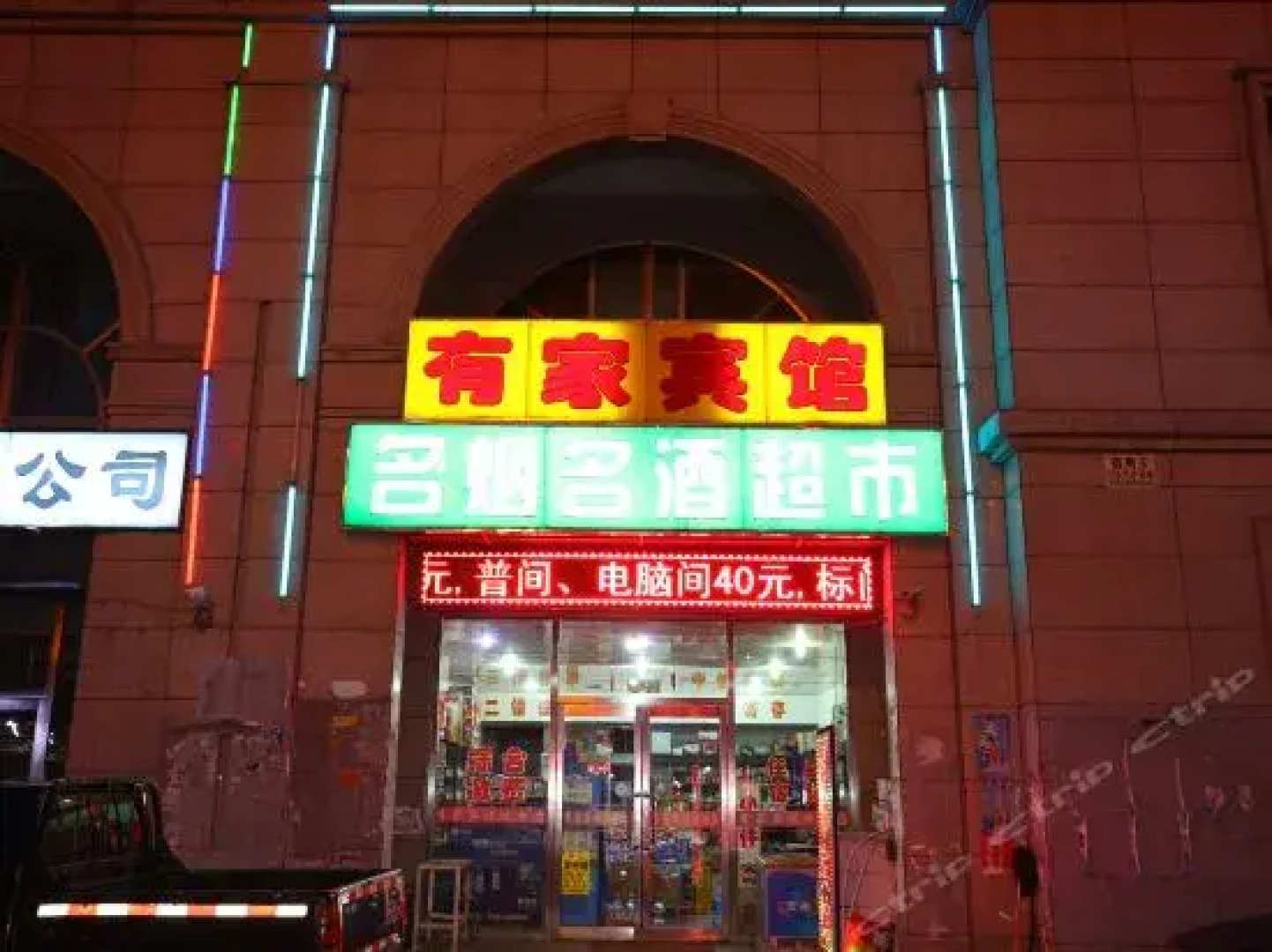 Youjia Guesthouse