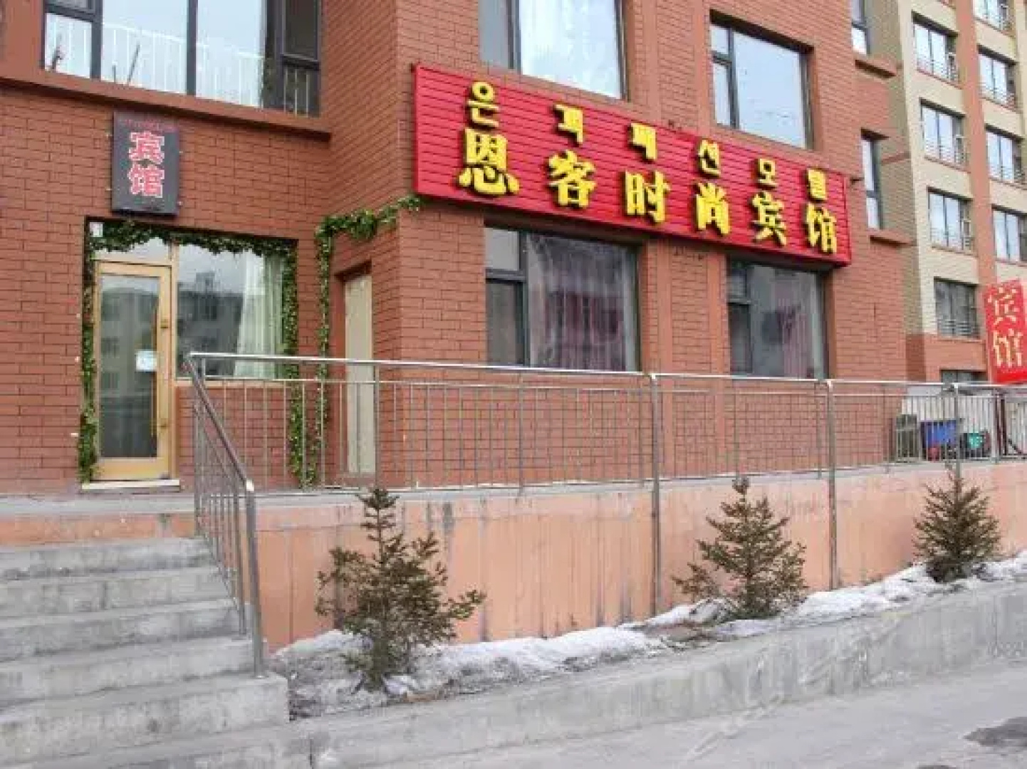 Enke Fashion Inn
