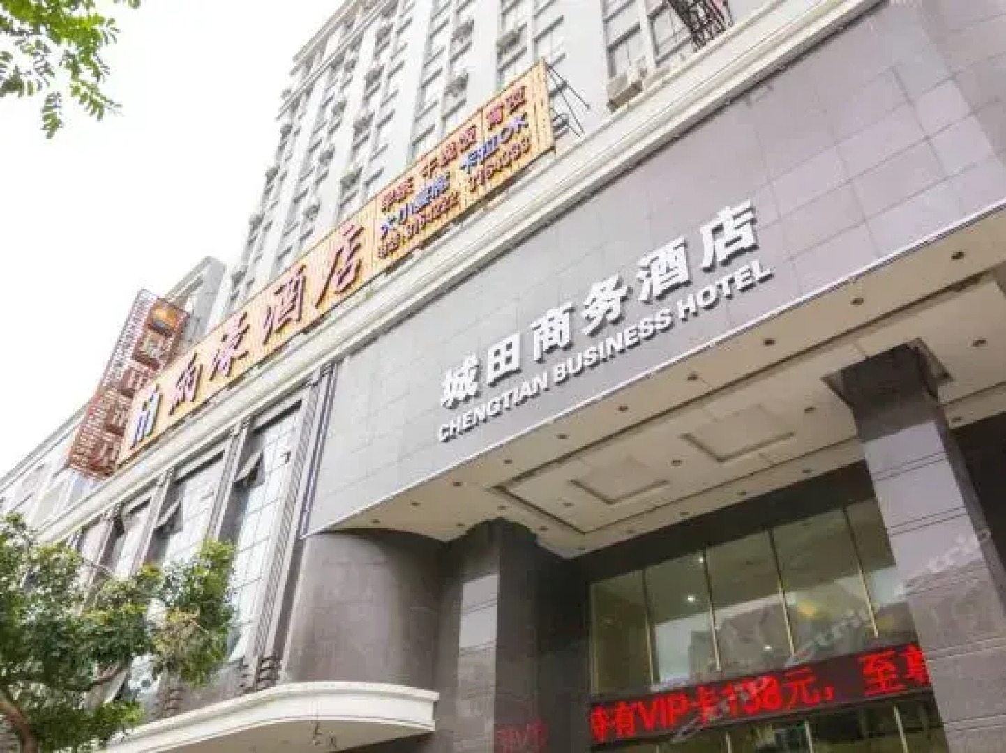 Yangjiang Chengtian Business Hotel