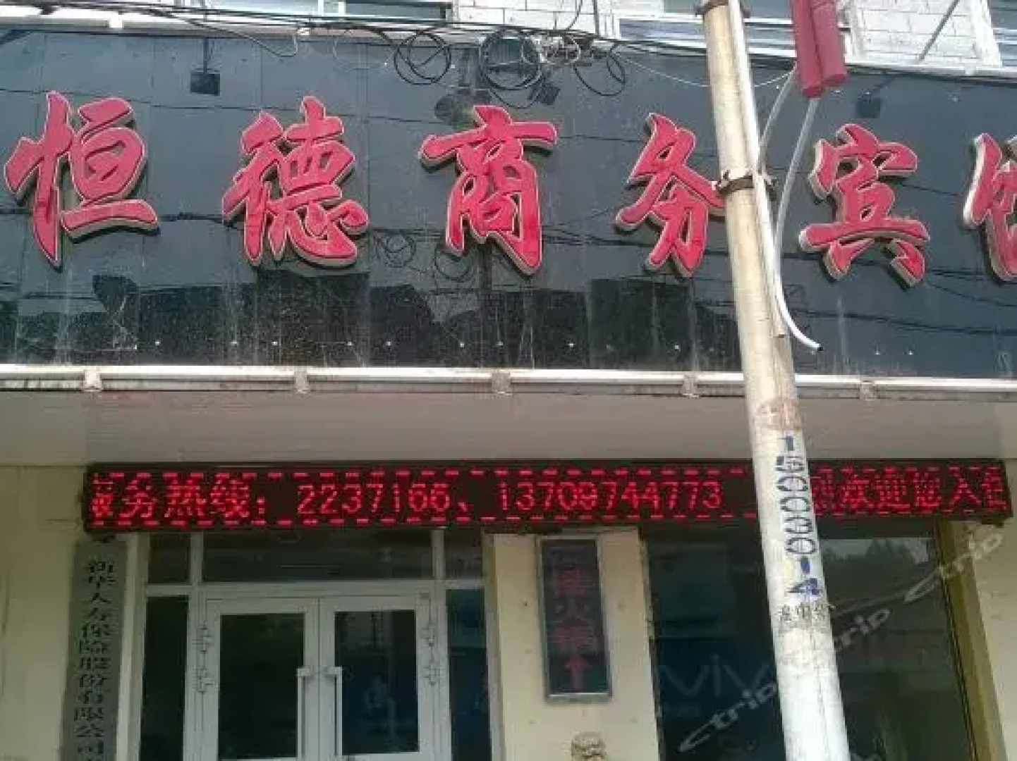 Huangzhong Kumbum Monastery Hengde Business Hotel