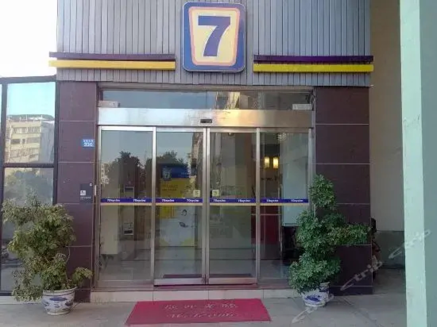 7天连锁酒店(湘潭易俗河白石广场店)