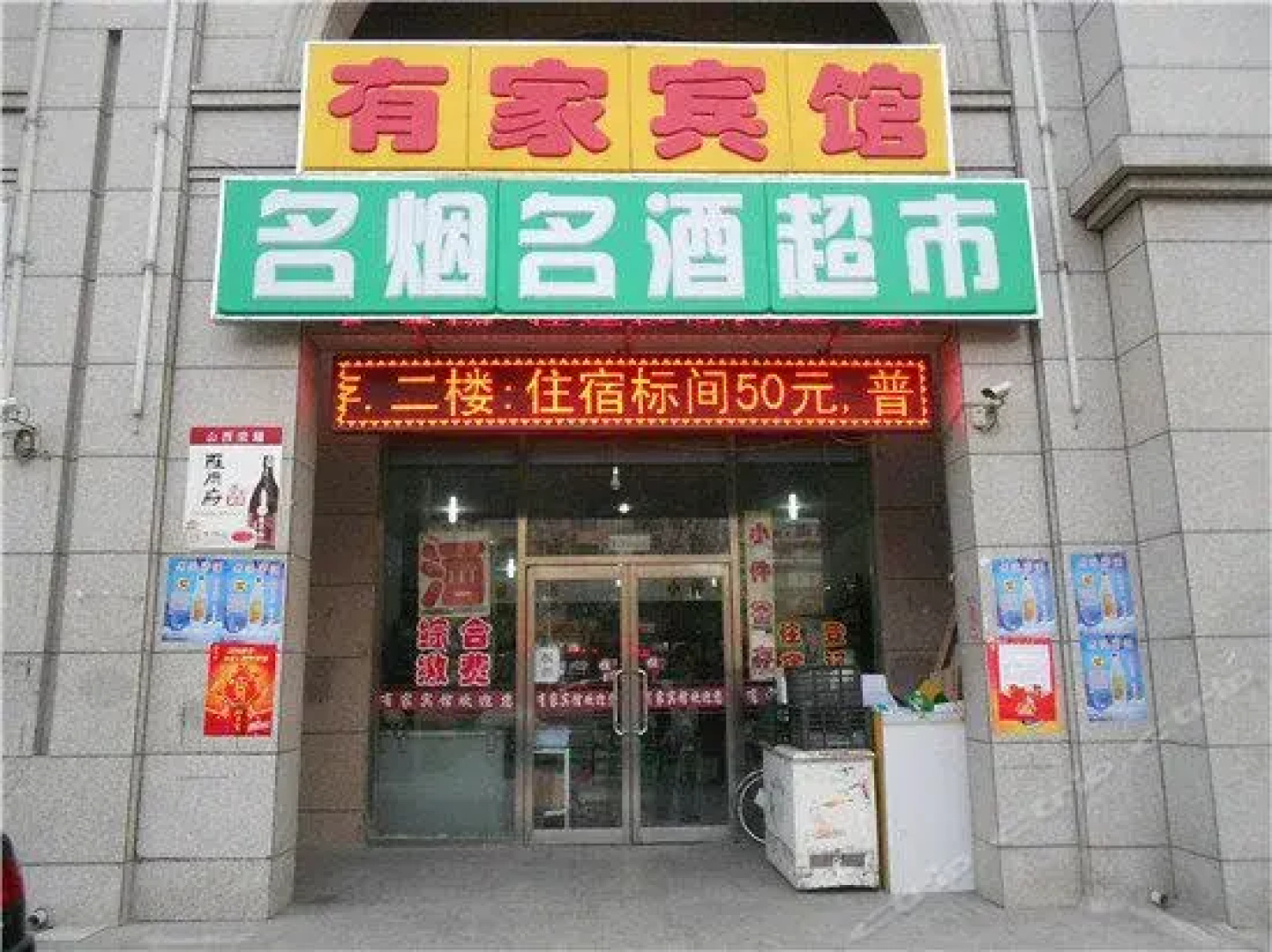 Youjia Guesthouse