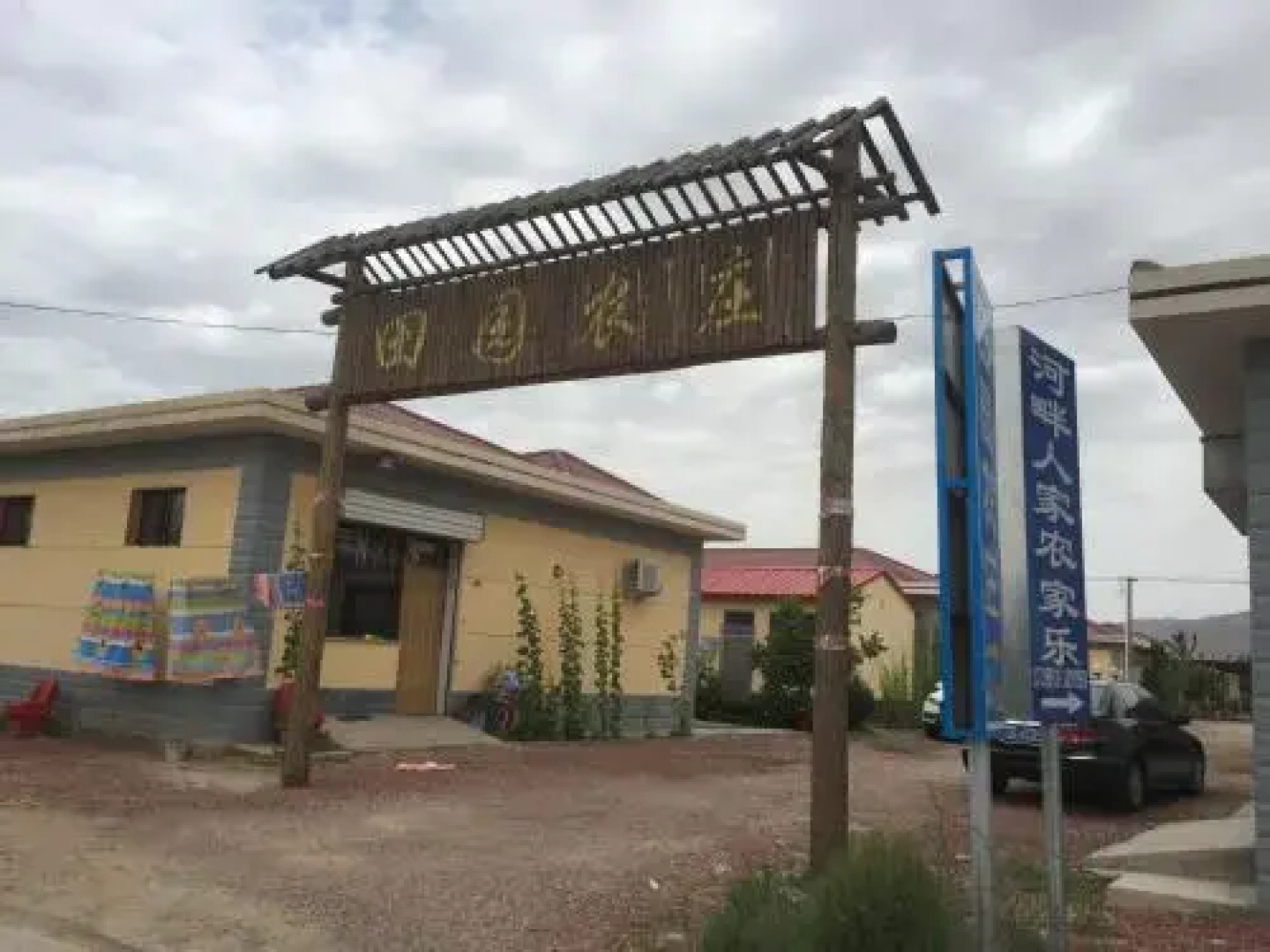 Zhongwei Shapotou Riverside Rural Guesthouse