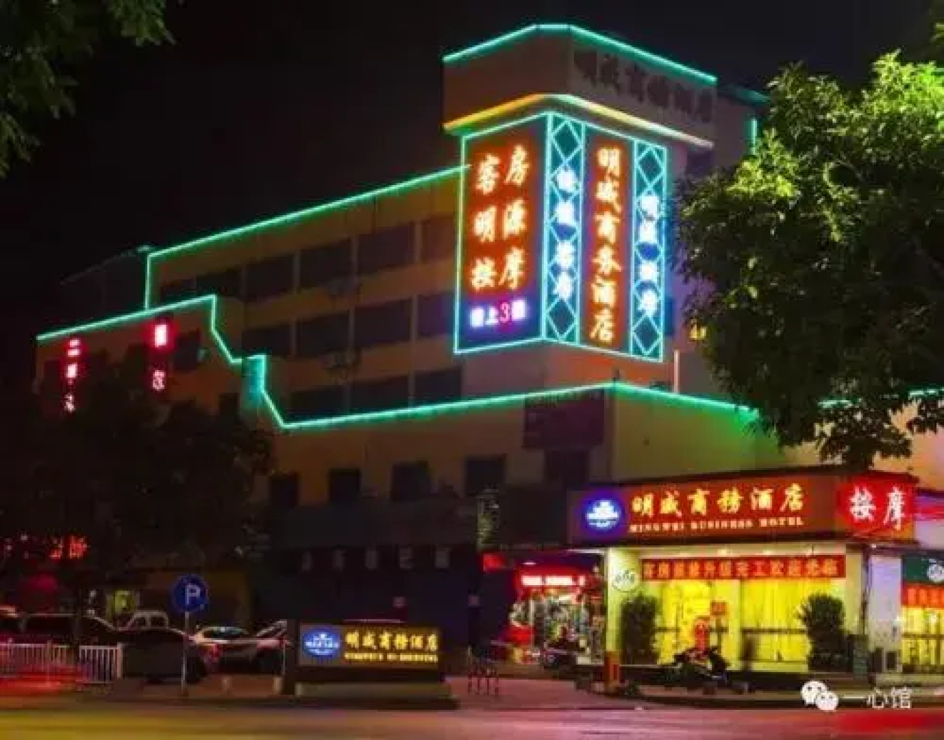 Mingwei Business Hotel