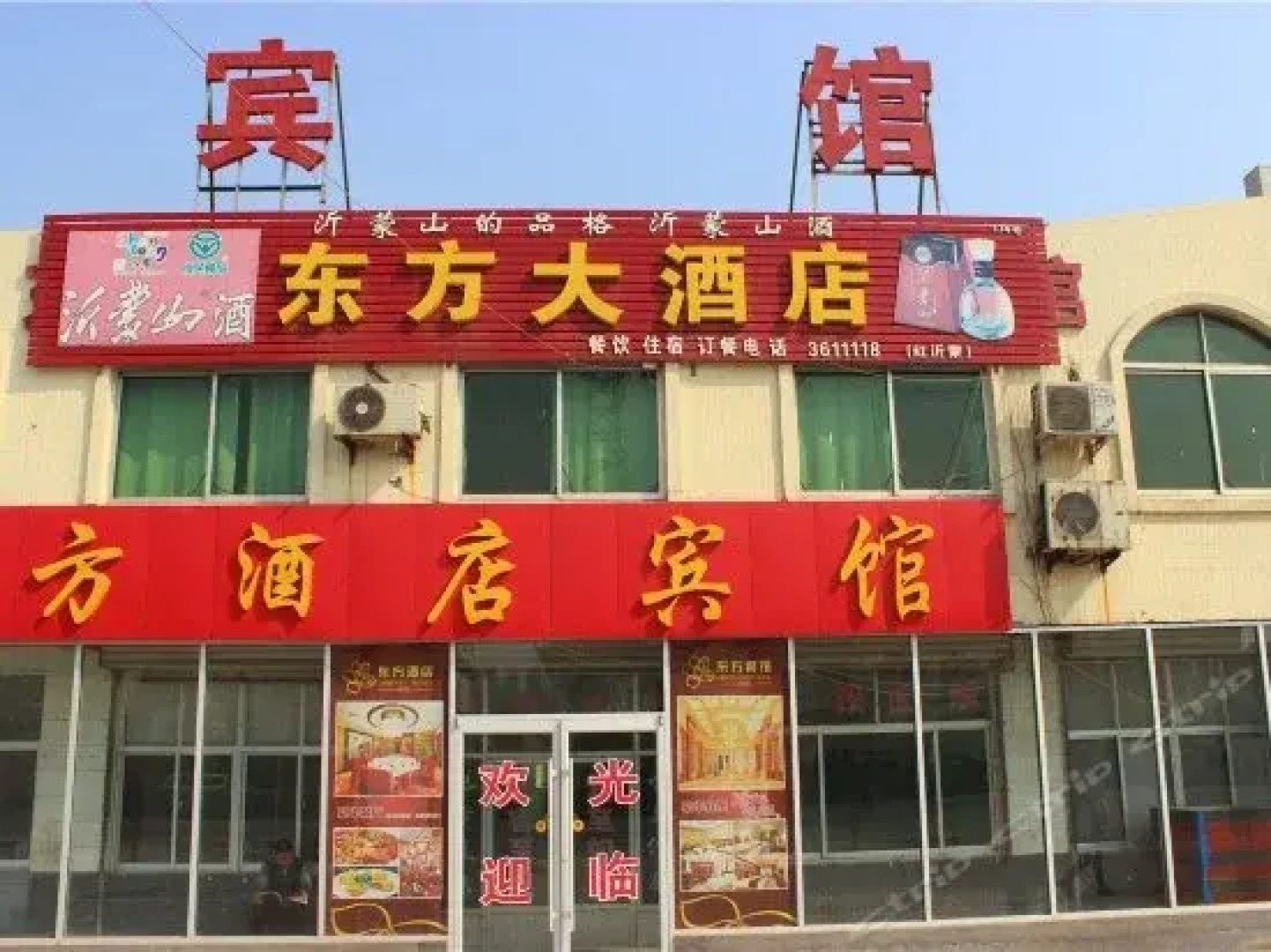 Dong Fang Hotel