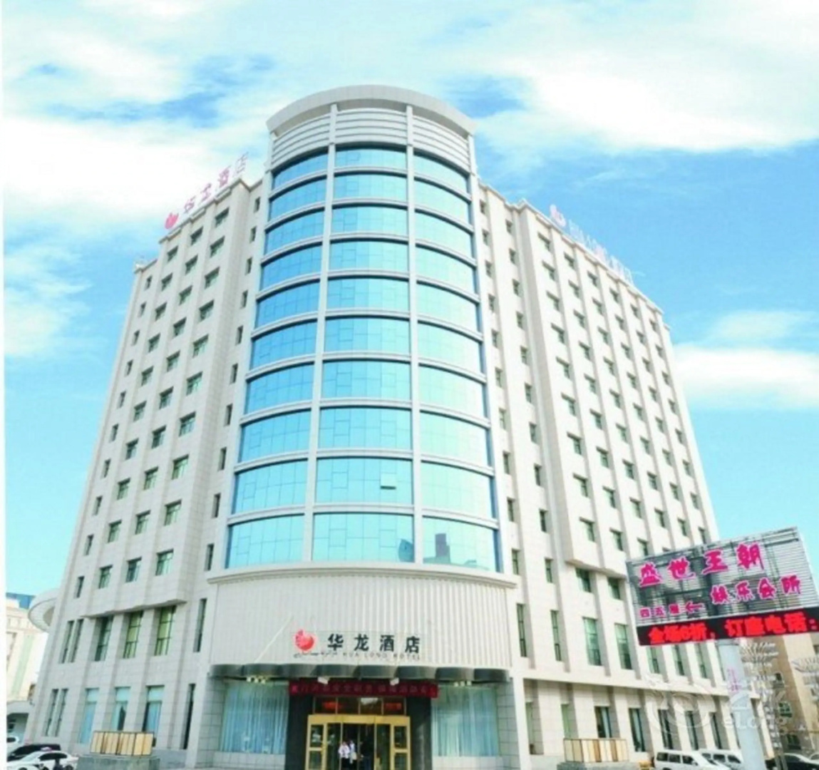 Hualong Hotel