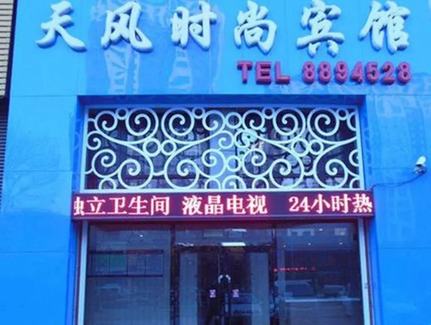 Tianfeng Fashion Inn