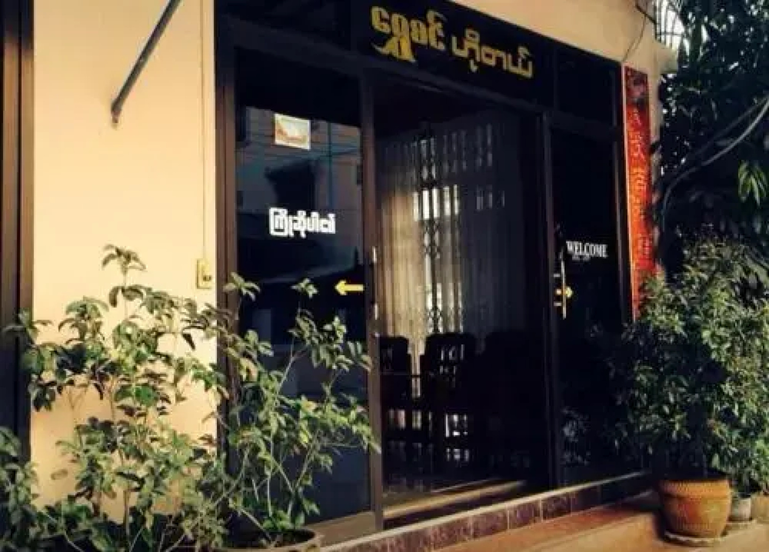 Shwe Sin Hotel 1 - Burmese only