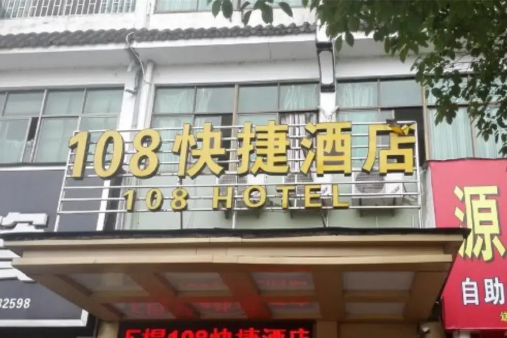 Wuyuan 108 Express Hotel