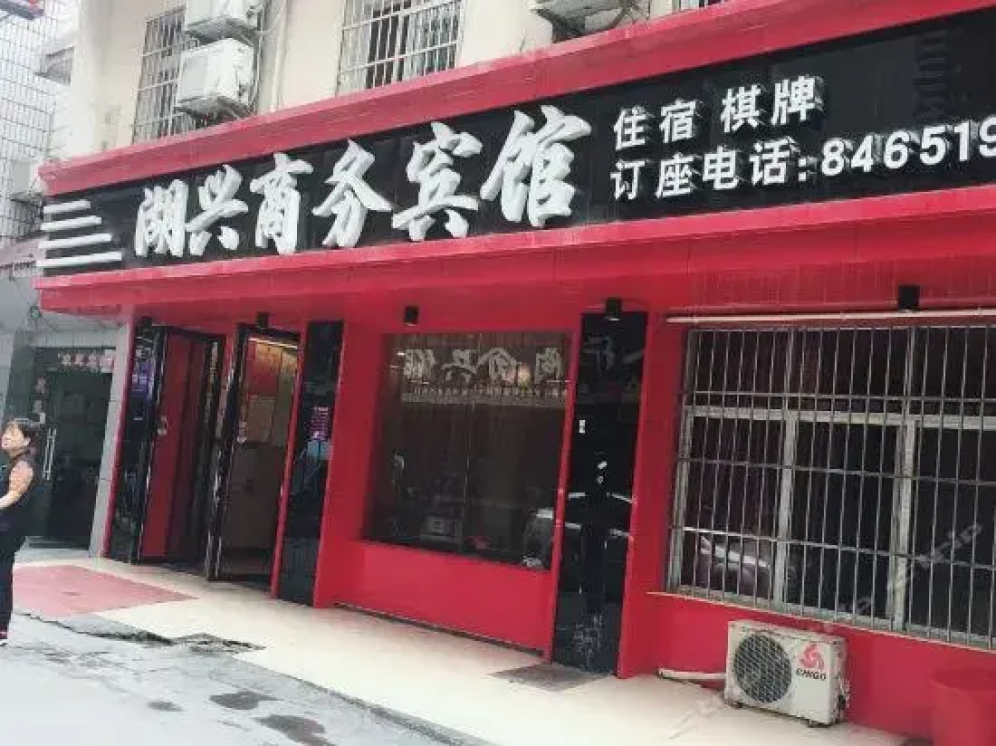 Huxing Business Hotel