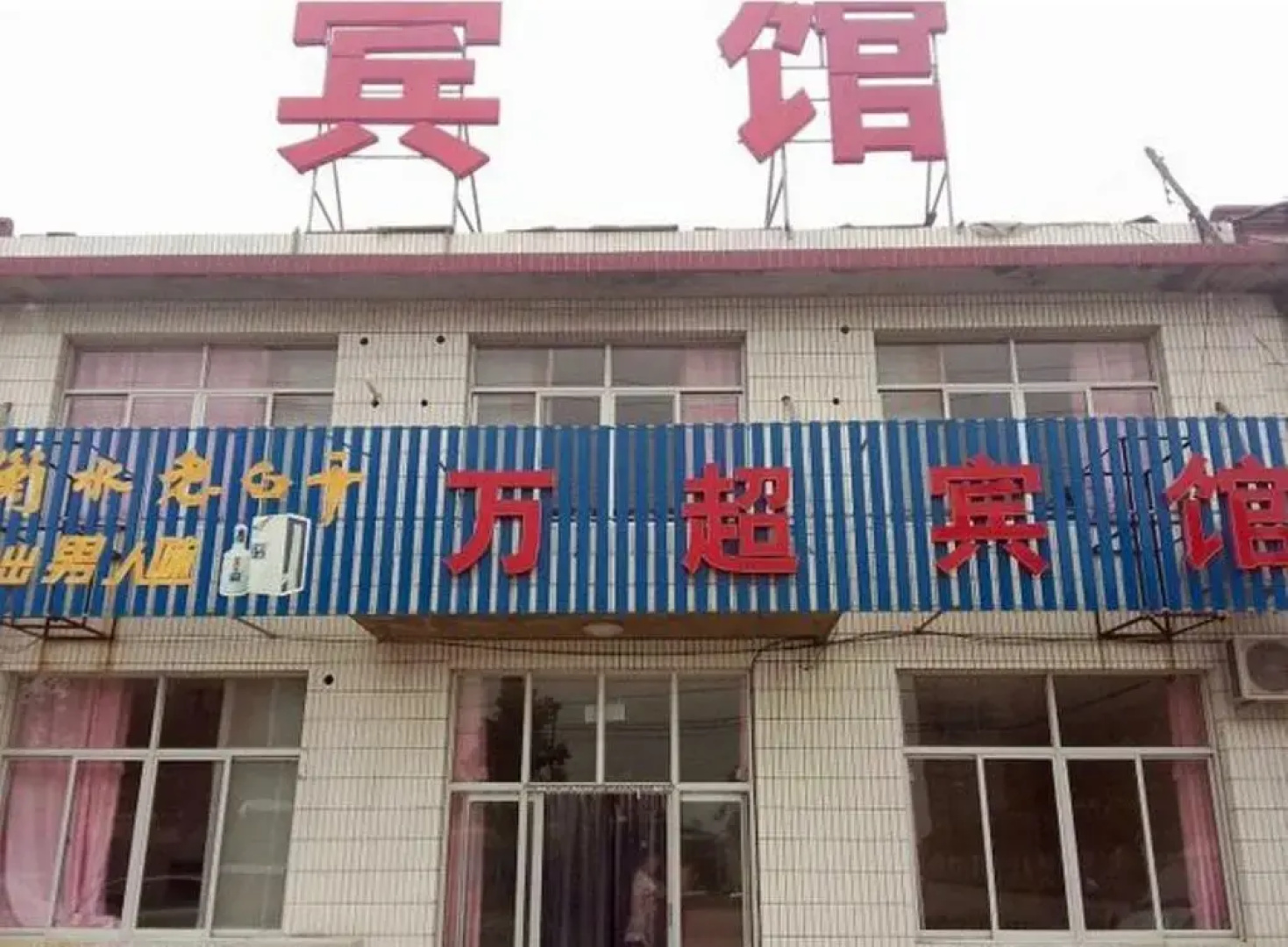 Wanchao Inn