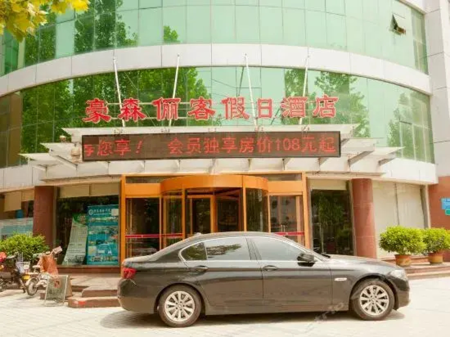Hosenic Holiday Inn - Zibo