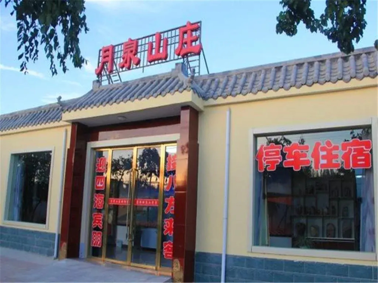 Yue Quan Xiao Zhuang Inn
