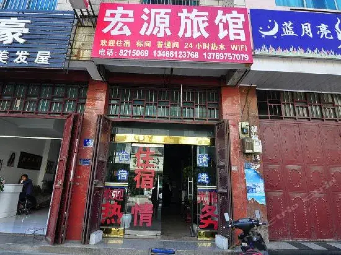 Qujing Luoping Hongyuan Guesthouse