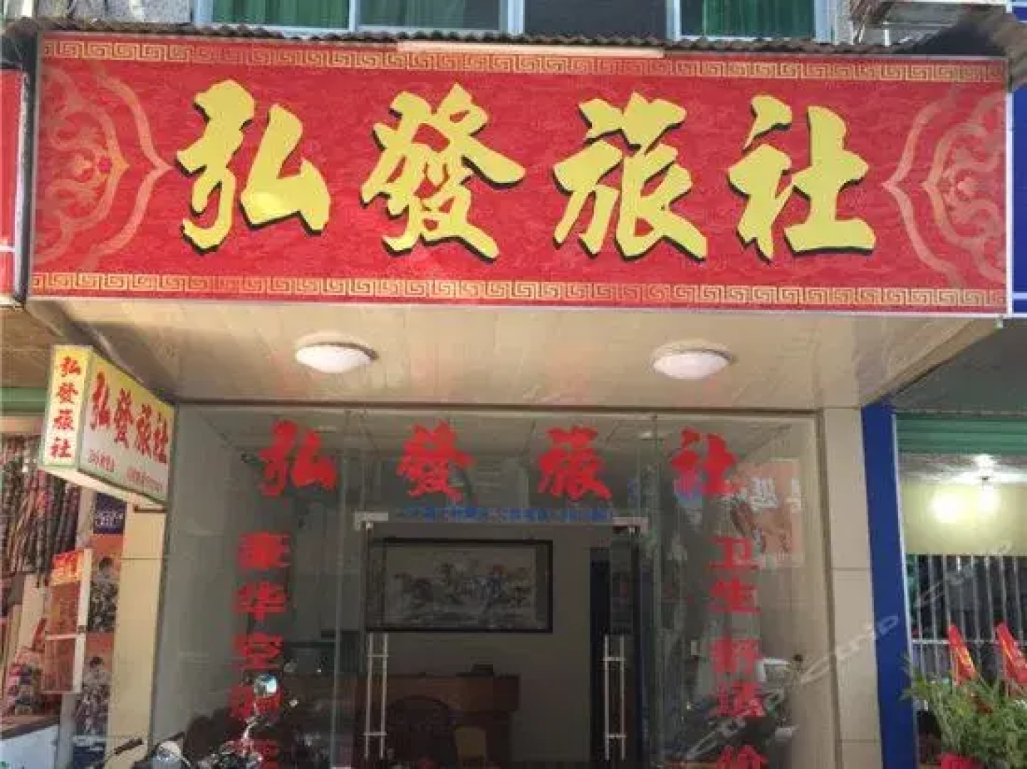 Dabu Hongfa Guesthouse