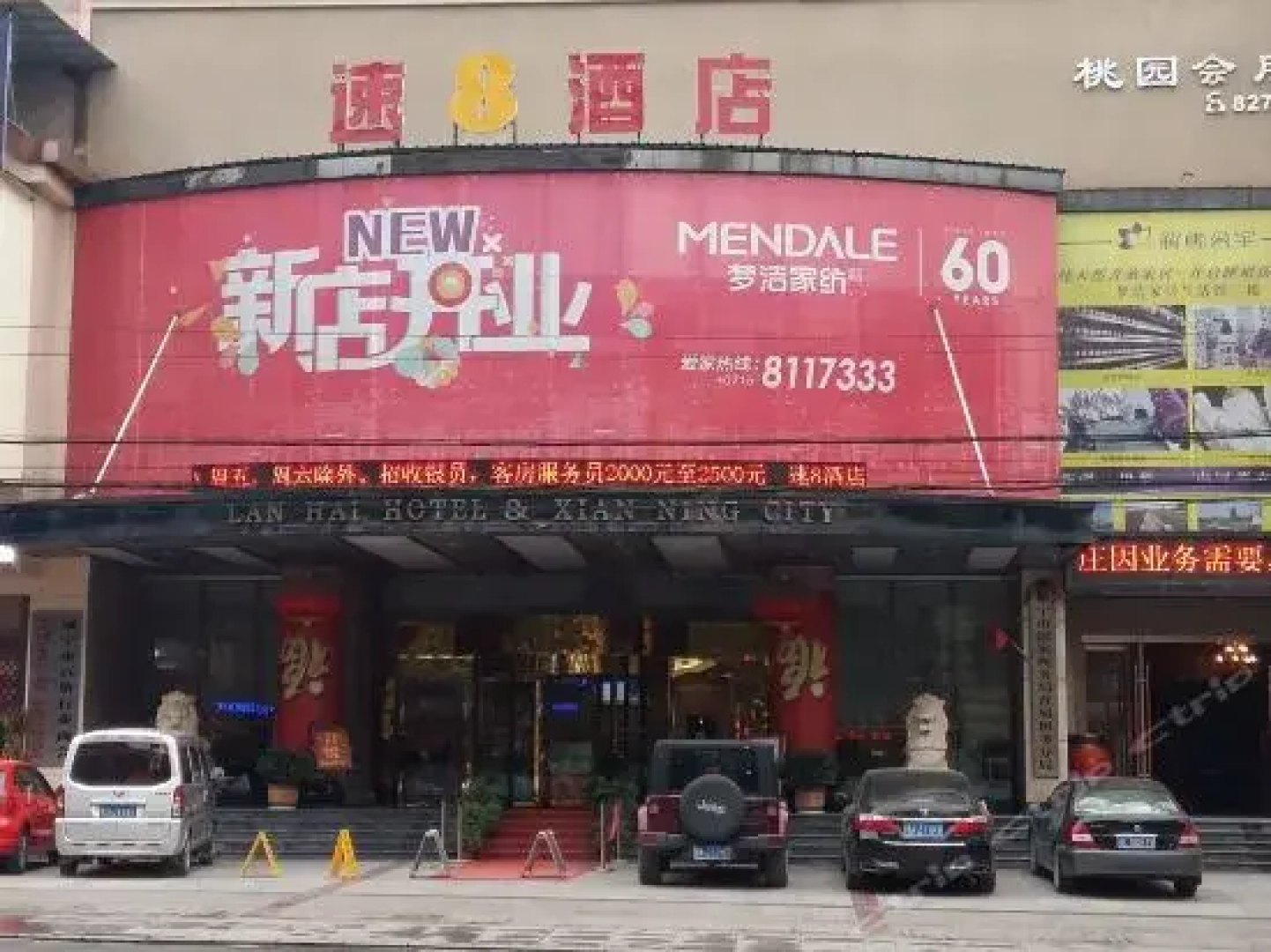 Xianning Lanhai Hotel