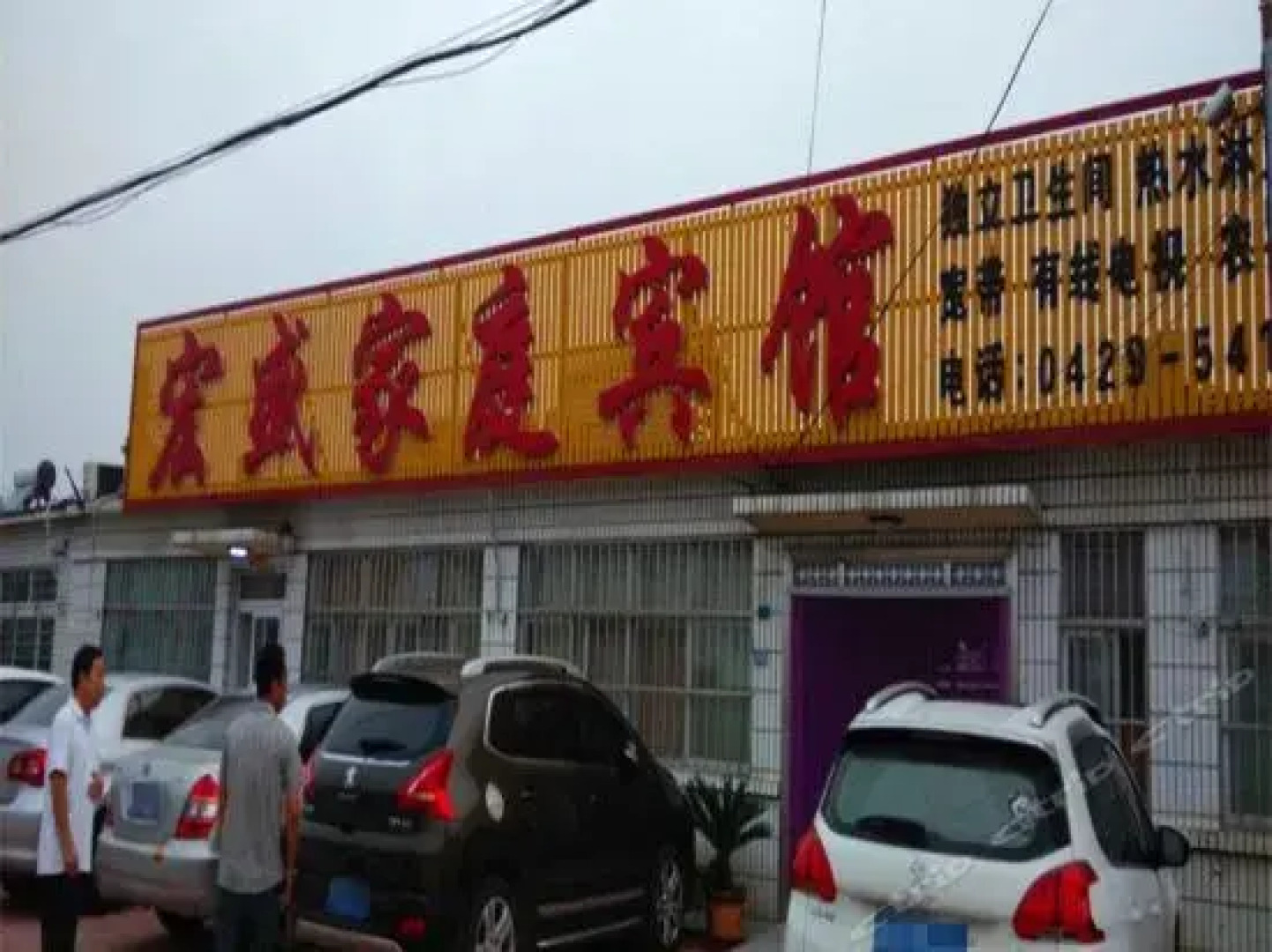 Xingcheng Hongsheng Guest House