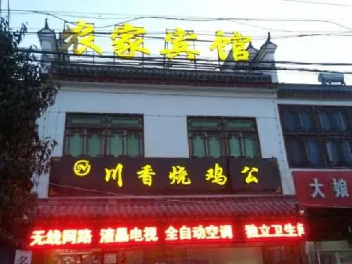 Suqian Nongjia Hotel