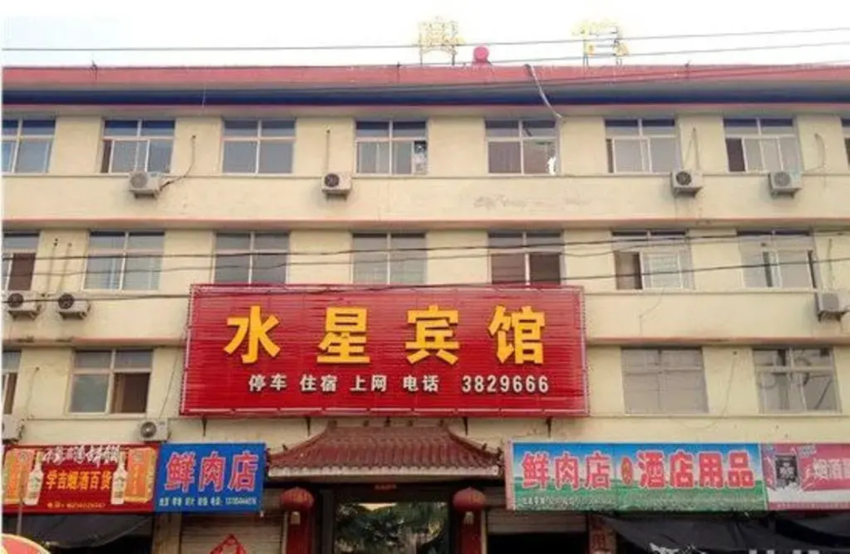Shuixing Hostel