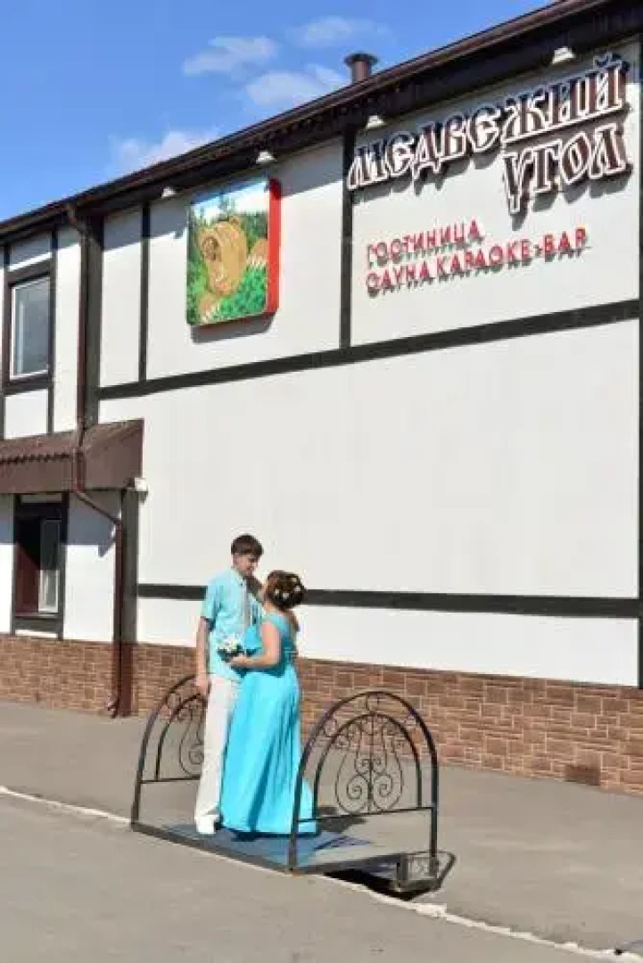 Медвежий угол