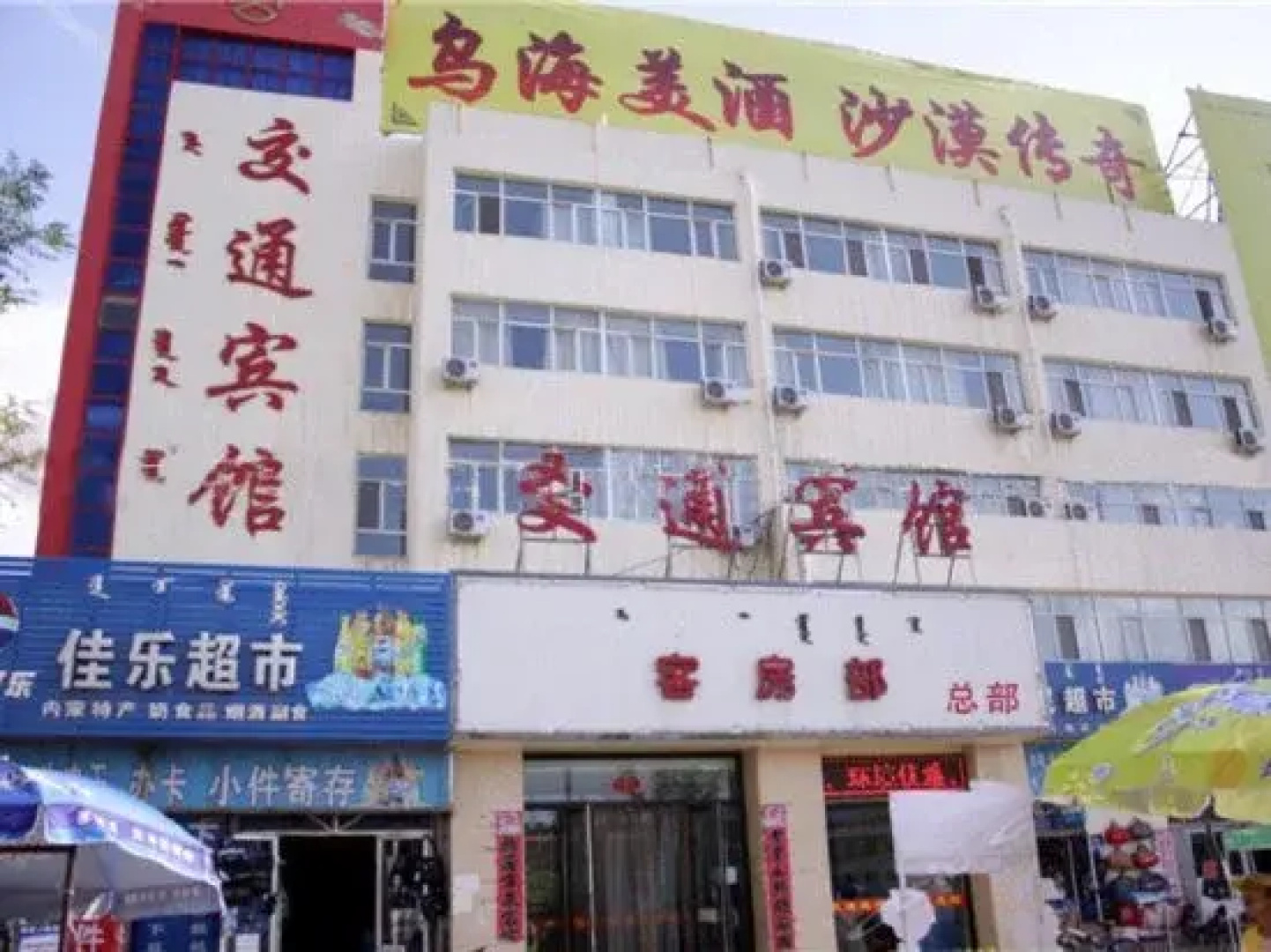 Jiaotong Inn