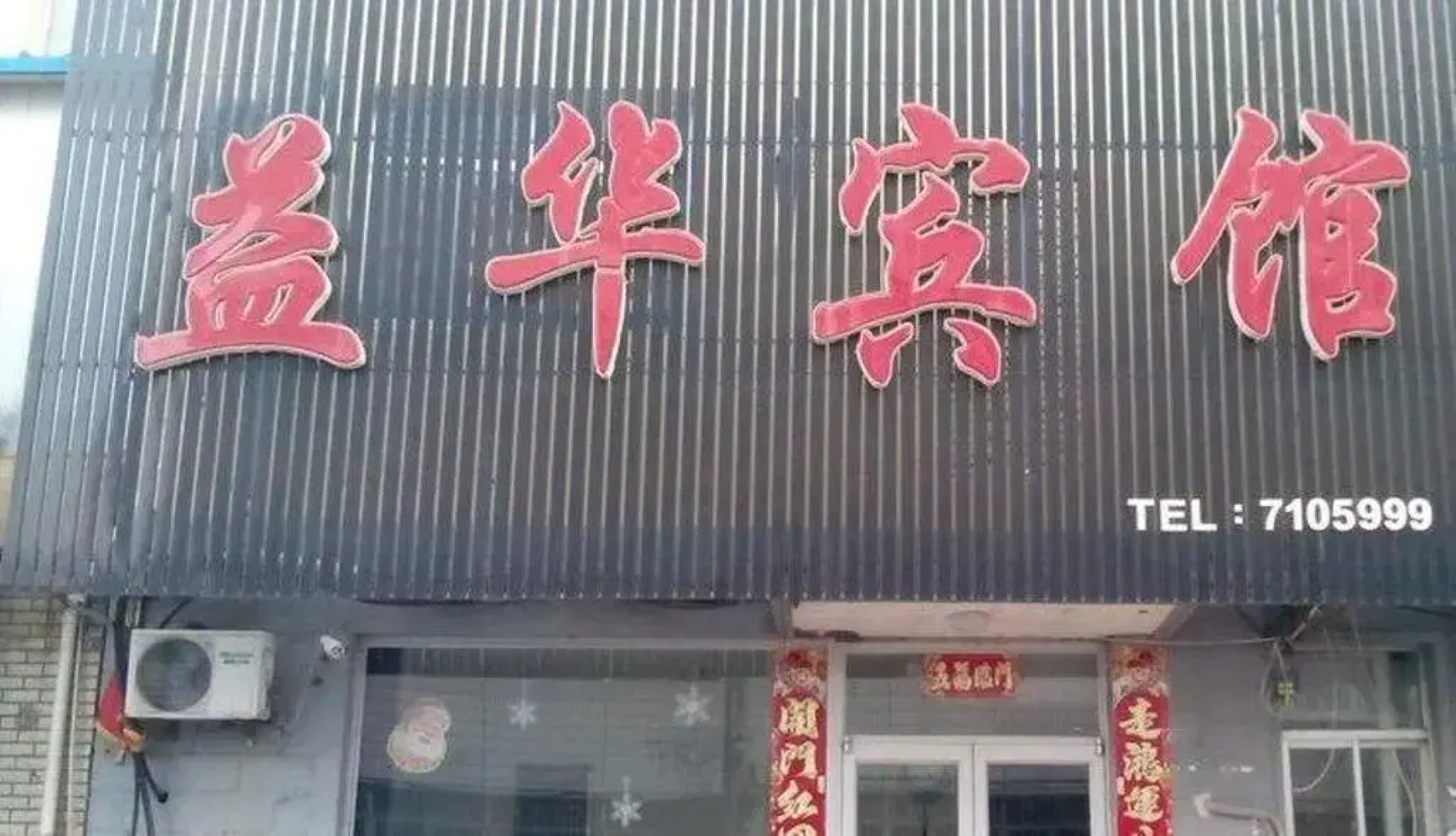 Yihua Hotel