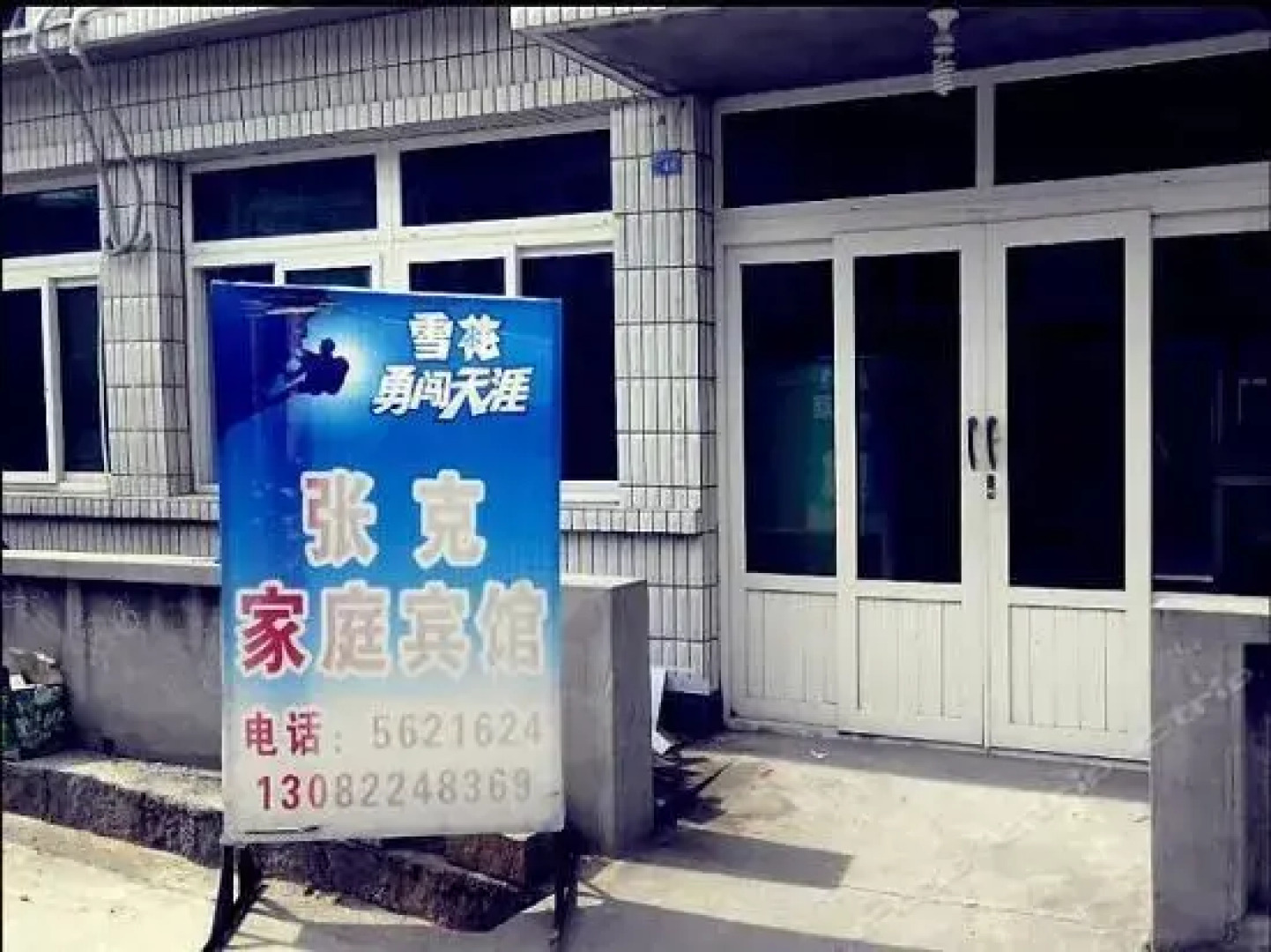 Zhangke Family Hotel