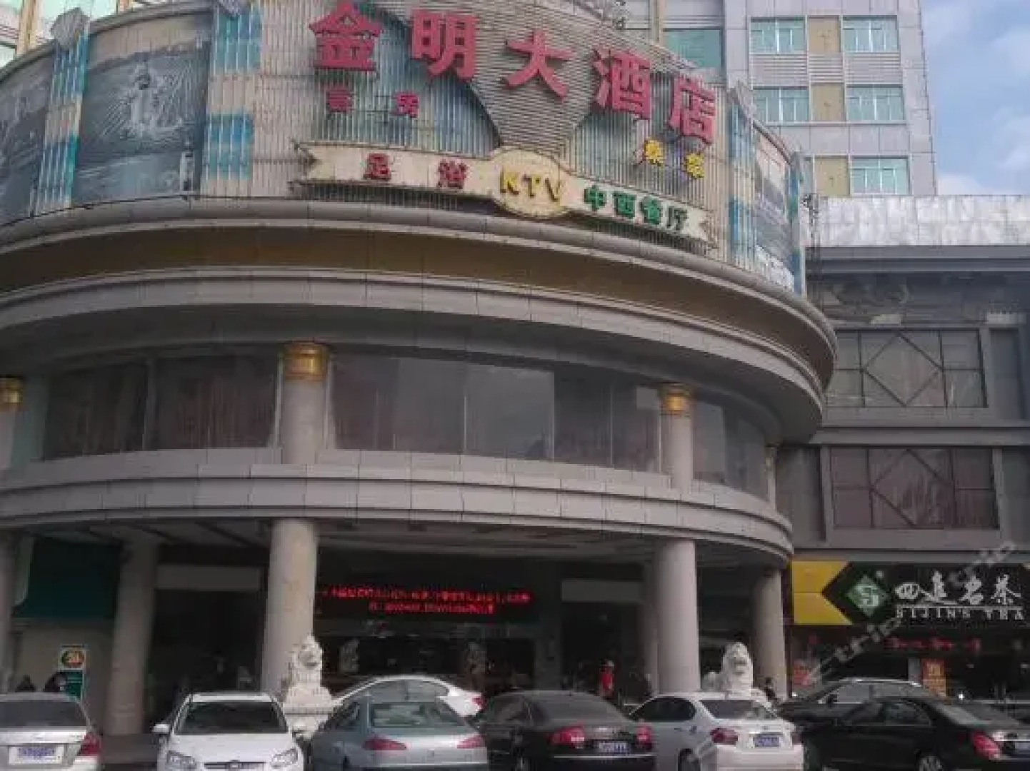 Nanan Shuitou Jinming Hotel