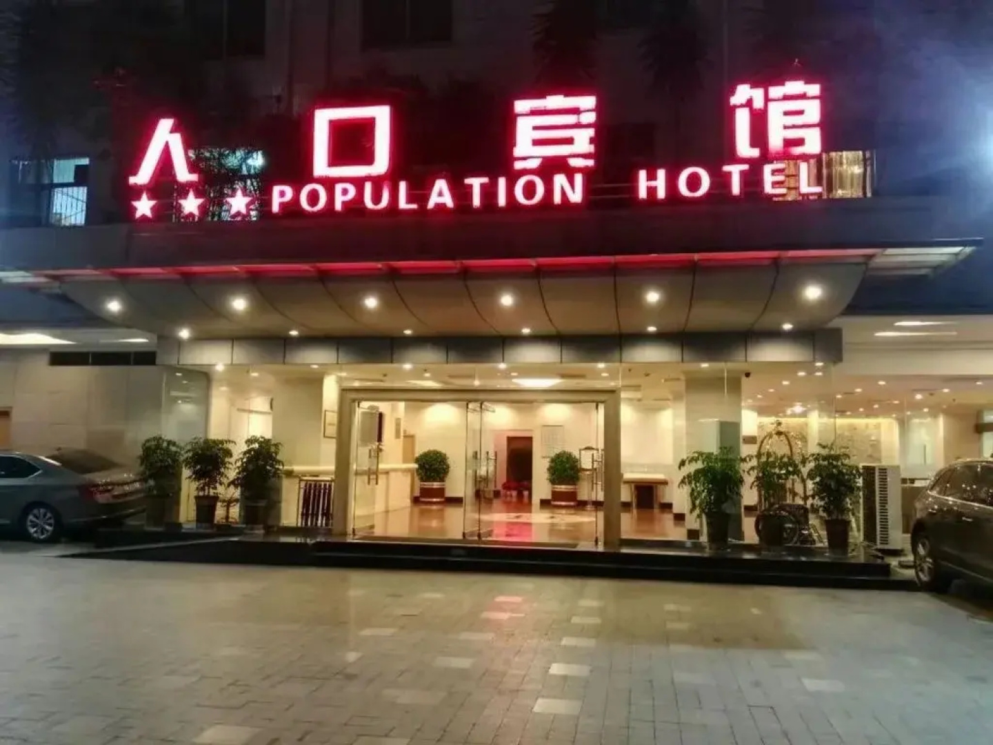 Chengdu Population Hotel