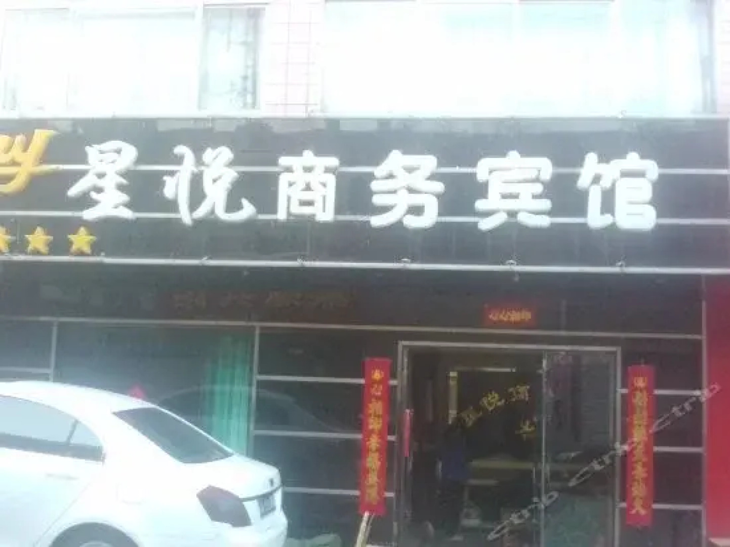 Xingyue Business Inn