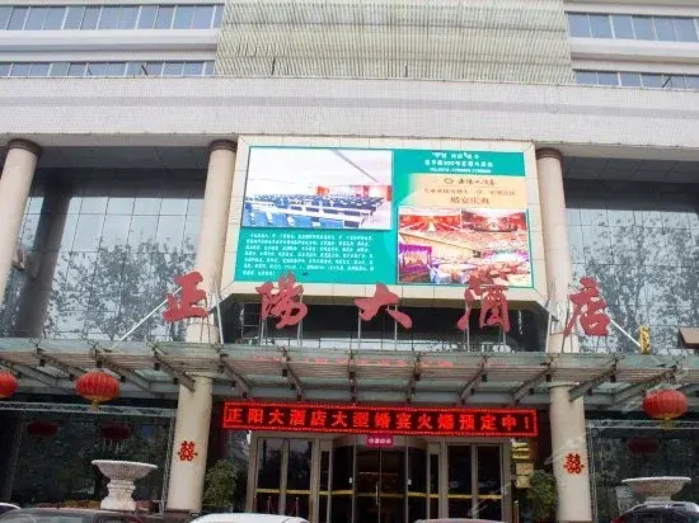 Zhengyang Hot Spring Business Hotel