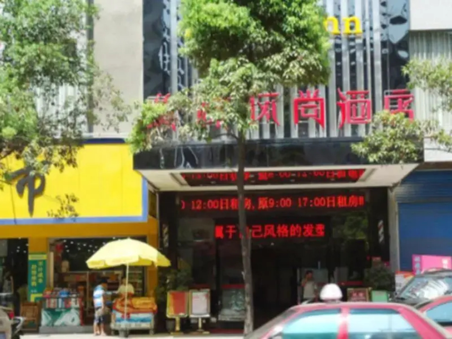 Morning Inn (Xinhua Railway Station)